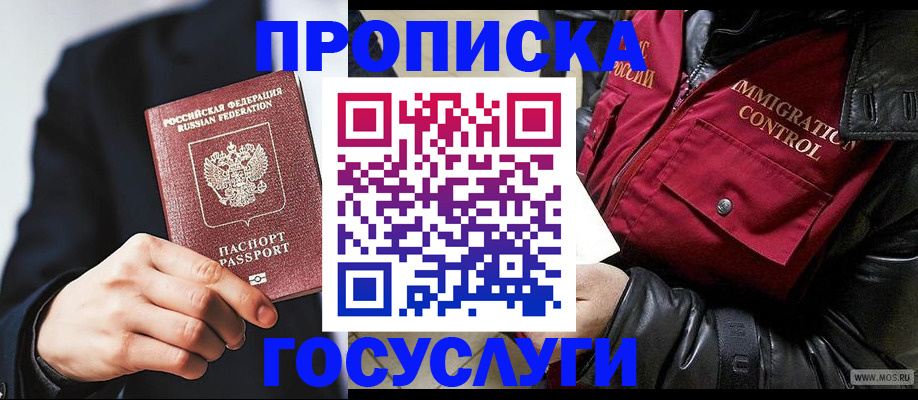 где прописаться в Белой Калитве