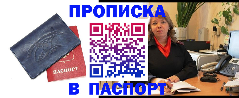 прописка штамп в Белой Калитве