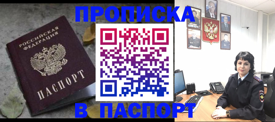 временная регистрация купить в Белой Калитве