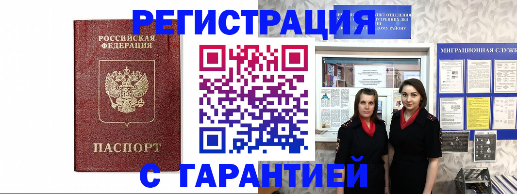 временная регистрация в Белой Калитве